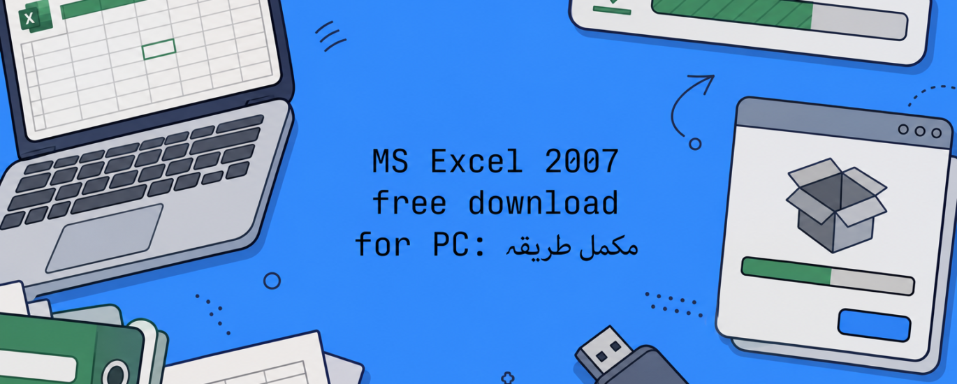 MS Excel 2007 free download for PC: مکمل طریقہ