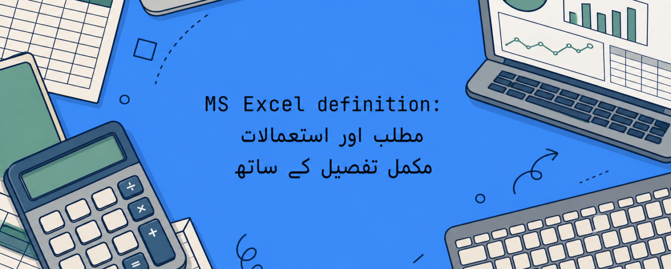 MS Excel definition: مطلب اور استعمالات مکمل تفصیل کے ساتھ