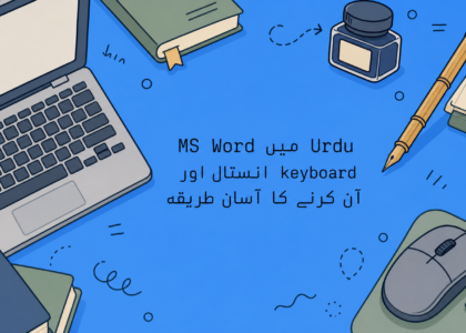 MS Word میں Urdu keyboard انسٹال اور آن کرنے کا آسان طریقہ