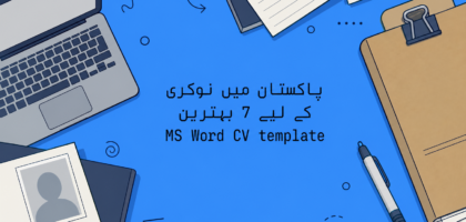 پاکستان میں نوکری کے لیے 7 بہترین MS Word CV template