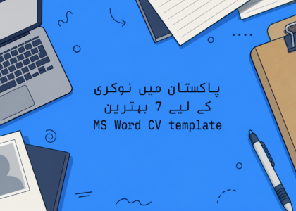 پاکستان میں نوکری کے لیے 7 بہترین MS Word CV template