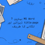 7 بہترین MS Word title page ڈیزائن اور لگانے کا طریقہ